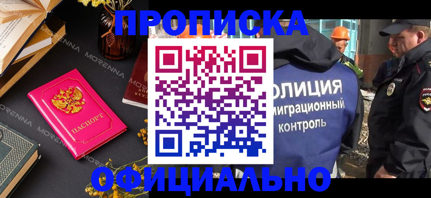 временная регистрация недорого в Моршанске